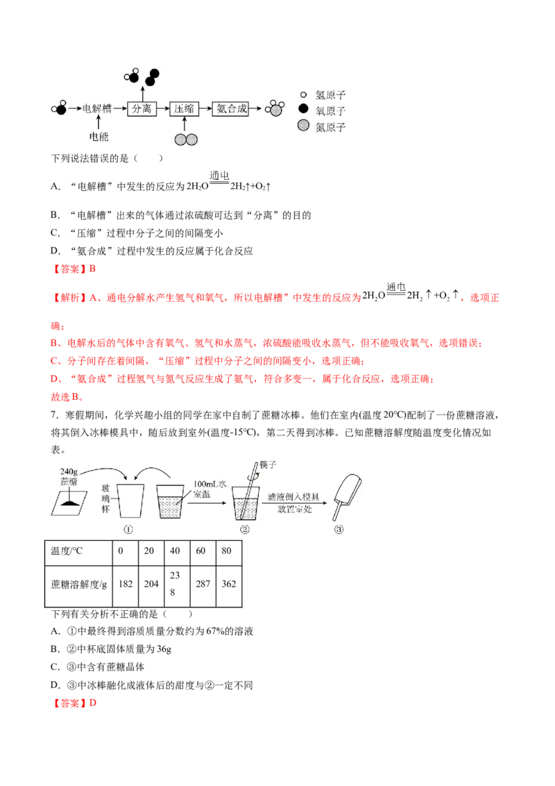 化学（江西卷）（全解全析）_初中全科电子版试卷练习试题_化学_2024中考模拟题化学(1)_二模_化学（江西卷）-：2024年中考第二次模拟考试