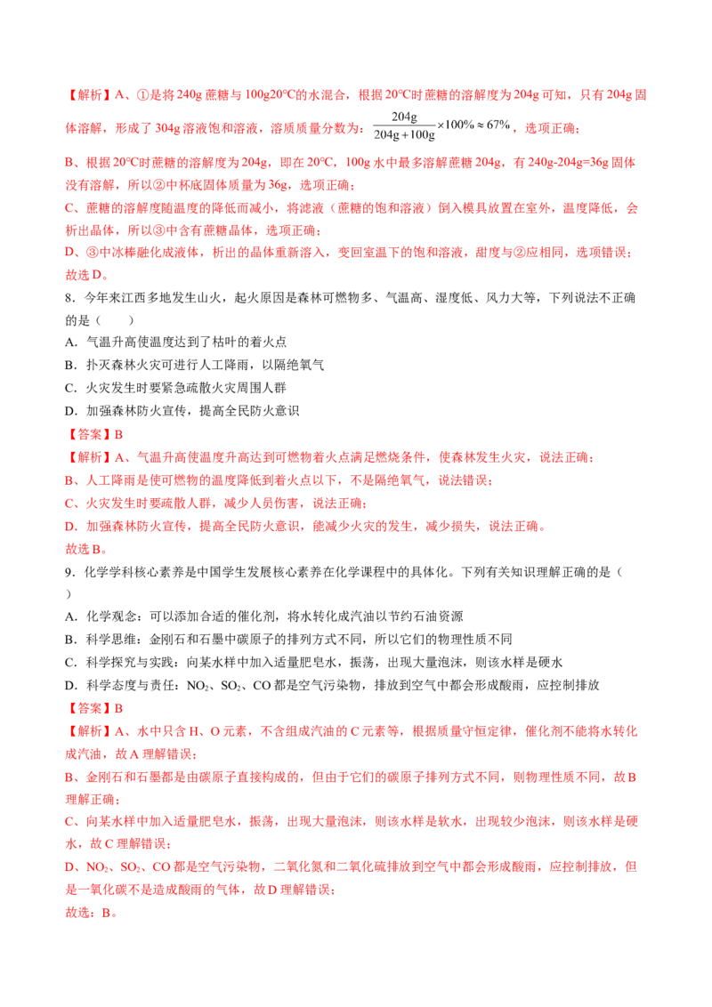 化学（江西卷）（全解全析）_初中全科电子版试卷练习试题_化学_2024中考模拟题化学(1)_二模_化学（江西卷）-：2024年中考第二次模拟考试