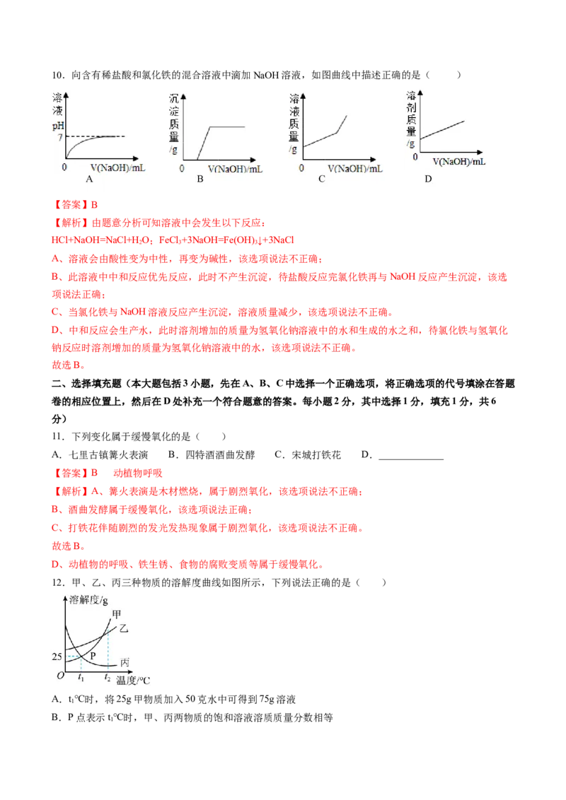 化学（江西卷）（全解全析）_初中全科电子版试卷练习试题_化学_2024中考模拟题化学(1)_二模_化学（江西卷）-：2024年中考第二次模拟考试