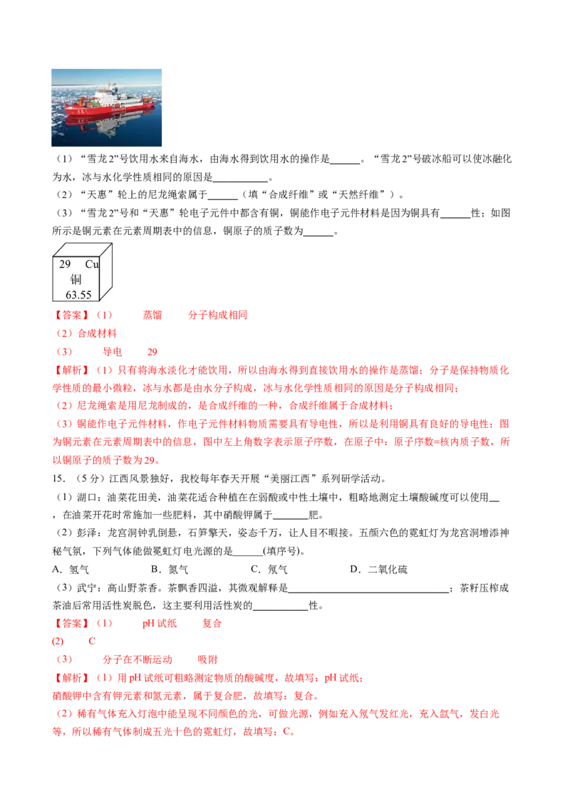 化学（江西卷）（全解全析）_初中全科电子版试卷练习试题_化学_2024中考模拟题化学(1)_二模_化学（江西卷）-：2024年中考第二次模拟考试