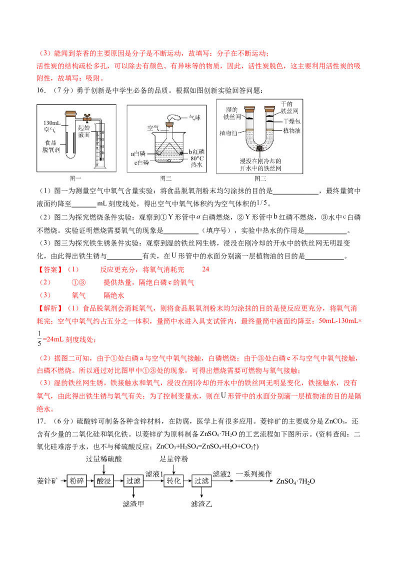 化学（江西卷）（全解全析）_初中全科电子版试卷练习试题_化学_2024中考模拟题化学(1)_二模_化学（江西卷）-：2024年中考第二次模拟考试