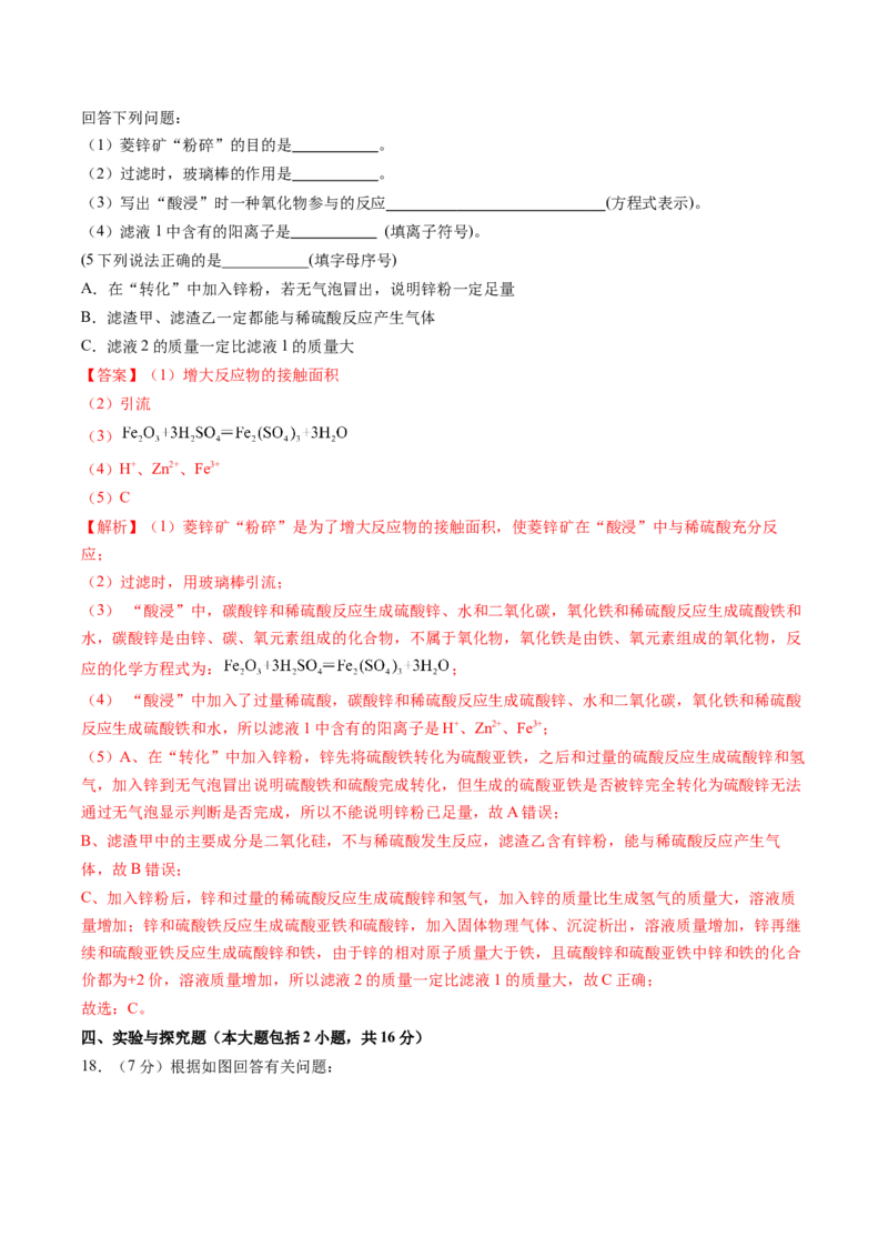 化学（江西卷）（全解全析）_初中全科电子版试卷练习试题_化学_2024中考模拟题化学(1)_二模_化学（江西卷）-：2024年中考第二次模拟考试