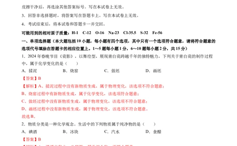 化学（江西卷）（全解全析）_初中全科电子版试卷练习试题_化学_2024中考模拟题化学(1)_二模_化学（江西卷）-：2024年中考第二次模拟考试