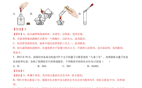 化学（江西卷）（全解全析）_初中全科电子版试卷练习试题_化学_2024中考模拟题化学(1)_二模_化学（江西卷）-：2024年中考第二次模拟考试