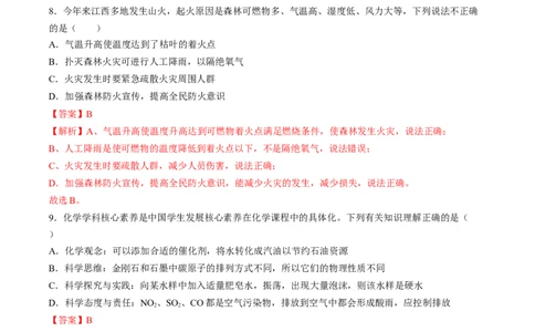 化学（江西卷）（全解全析）_初中全科电子版试卷练习试题_化学_2024中考模拟题化学(1)_二模_化学（江西卷）-：2024年中考第二次模拟考试