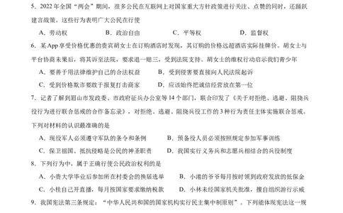 期末测试卷02-八年级下道德与法治期末冲刺专项训练（原卷版）_初中全科电子版试卷练习试题_政治_道法人教部编8下试卷_部编道法8年级下期末试卷14份
