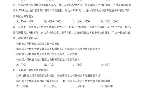 期末测试卷02-八年级下道德与法治期末冲刺专项训练（原卷版）_初中全科电子版试卷练习试题_政治_道法人教部编8下试卷_部编道法8年级下期末试卷14份
