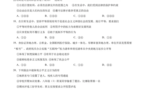 期末测试卷02-八年级下道德与法治期末冲刺专项训练（原卷版）_初中全科电子版试卷练习试题_政治_道法人教部编8下试卷_部编道法8年级下期末试卷14份