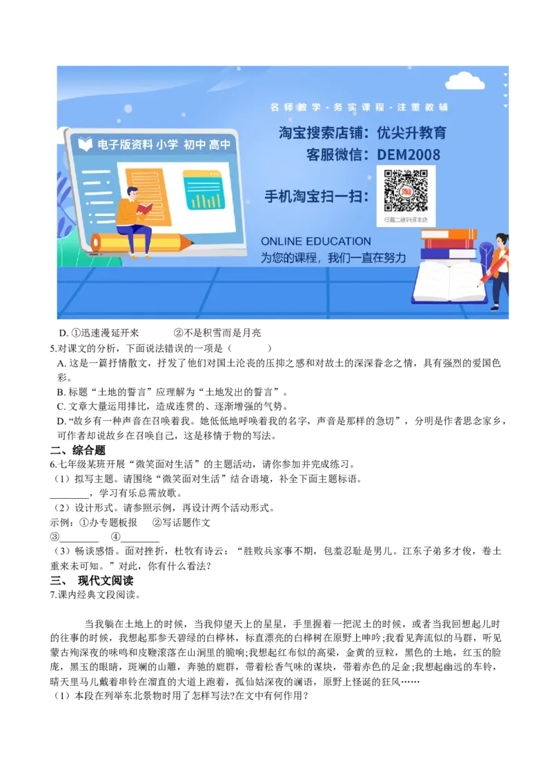 第08课土地的誓言（原卷版）-七年级语文下册课后培优练（部编版）_初中全科电子版试卷练习试题_语文_7下初中部编版语文练习、试卷_部编语文七年级下课时练习（049份）_第1套