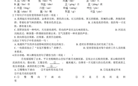 第08课土地的誓言（原卷版）-七年级语文下册课后培优练（部编版）_初中全科电子版试卷练习试题_语文_7下初中部编版语文练习、试卷_部编语文七年级下课时练习（049份）_第1套