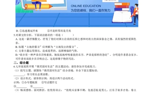 第08课土地的誓言（原卷版）-七年级语文下册课后培优练（部编版）_初中全科电子版试卷练习试题_语文_7下初中部编版语文练习、试卷_部编语文七年级下课时练习（049份）_第1套