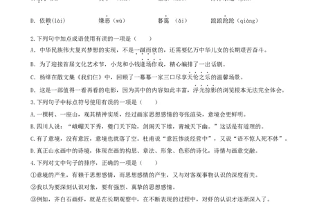 第14课《山水画的意境》（分层作业）-九年级语文下册原卷版_初中全科电子版试卷练习试题_语文_9下初中部编版语文练习、试卷_部编语文九年级下课时练习（072份）