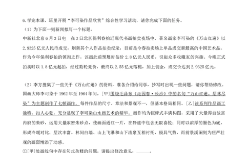 第14课《山水画的意境》（分层作业）-九年级语文下册原卷版_初中全科电子版试卷练习试题_语文_9下初中部编版语文练习、试卷_部编语文九年级下课时练习（072份）