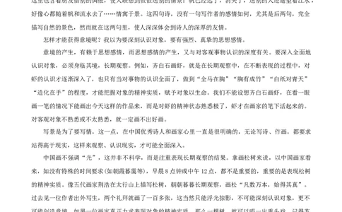 第14课《山水画的意境》（分层作业）-九年级语文下册原卷版_初中全科电子版试卷练习试题_语文_9下初中部编版语文练习、试卷_部编语文九年级下课时练习（072份）