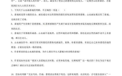 第14课《山水画的意境》（分层作业）-九年级语文下册原卷版_初中全科电子版试卷练习试题_语文_9下初中部编版语文练习、试卷_部编语文九年级下课时练习（072份）