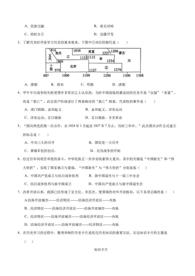 历史（陕西卷）（考试版A4）_初中全科电子版试卷练习试题_历史_2024中考模拟题历史(1)_二模_历史（陕西卷）-：2024年中考第二次模拟考试
