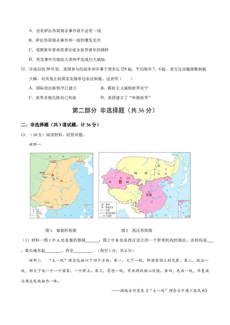 历史（陕西卷）（考试版A4）_初中全科电子版试卷练习试题_历史_2024中考模拟题历史(1)_二模_历史（陕西卷）-：2024年中考第二次模拟考试