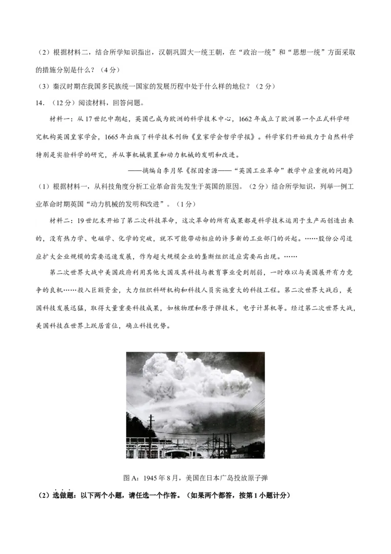 历史（陕西卷）（考试版A4）_初中全科电子版试卷练习试题_历史_2024中考模拟题历史(1)_二模_历史（陕西卷）-：2024年中考第二次模拟考试