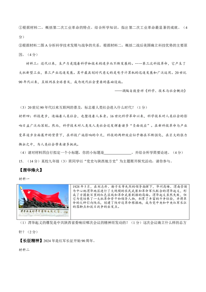 历史（陕西卷）（考试版A4）_初中全科电子版试卷练习试题_历史_2024中考模拟题历史(1)_二模_历史（陕西卷）-：2024年中考第二次模拟考试