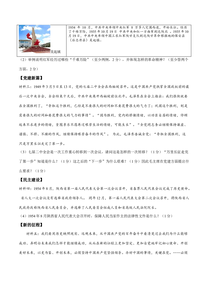 历史（陕西卷）（考试版A4）_初中全科电子版试卷练习试题_历史_2024中考模拟题历史(1)_二模_历史（陕西卷）-：2024年中考第二次模拟考试