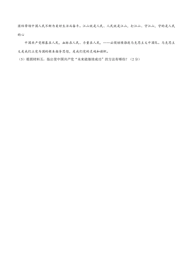 历史（陕西卷）（考试版A4）_初中全科电子版试卷练习试题_历史_2024中考模拟题历史(1)_二模_历史（陕西卷）-：2024年中考第二次模拟考试
