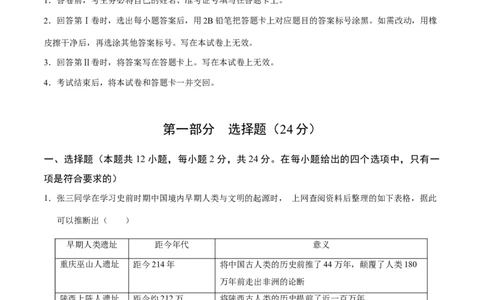 历史（陕西卷）（考试版A4）_初中全科电子版试卷练习试题_历史_2024中考模拟题历史(1)_二模_历史（陕西卷）-：2024年中考第二次模拟考试