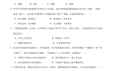 历史（陕西卷）（考试版A4）_初中全科电子版试卷练习试题_历史_2024中考模拟题历史(1)_二模_历史（陕西卷）-：2024年中考第二次模拟考试