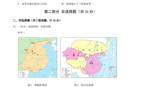 历史（陕西卷）（考试版A4）_初中全科电子版试卷练习试题_历史_2024中考模拟题历史(1)_二模_历史（陕西卷）-：2024年中考第二次模拟考试