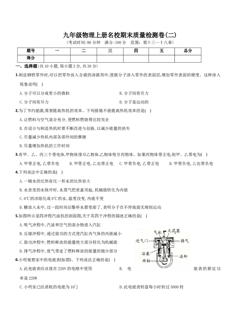名校期末质量检测卷（二）-度九年级物理上学期全方位培优测评卷（人教版）(25812905)_初中全科电子版试卷练习试题_物理_9年级上下册物理试题