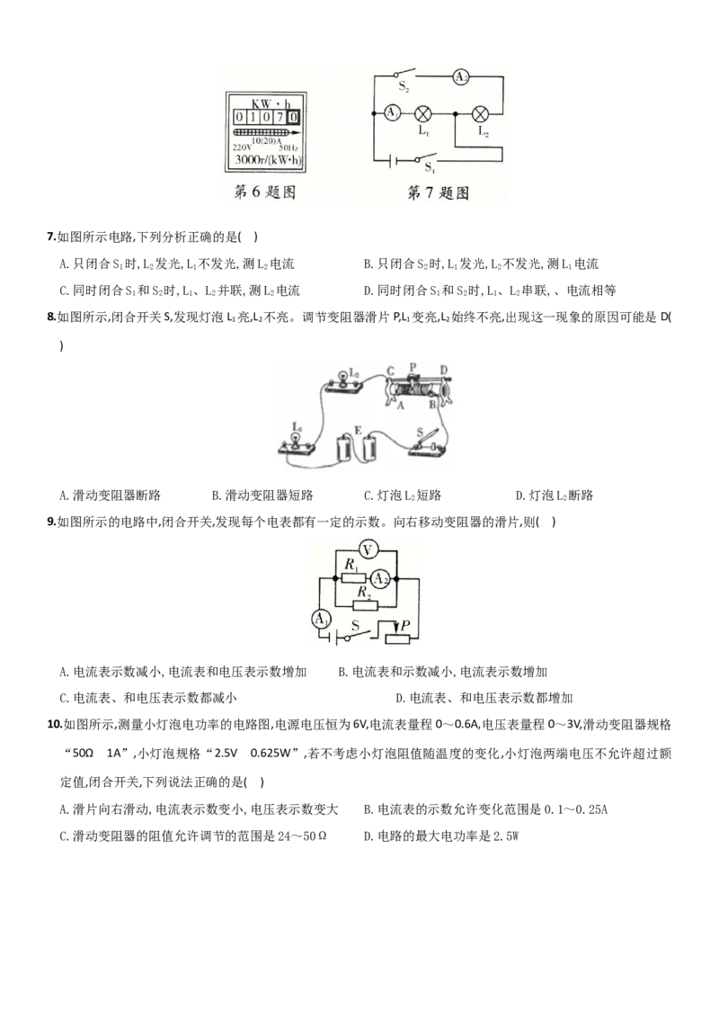 名校期末质量检测卷（二）-度九年级物理上学期全方位培优测评卷（人教版）(25812905)_初中全科电子版试卷练习试题_物理_9年级上下册物理试题