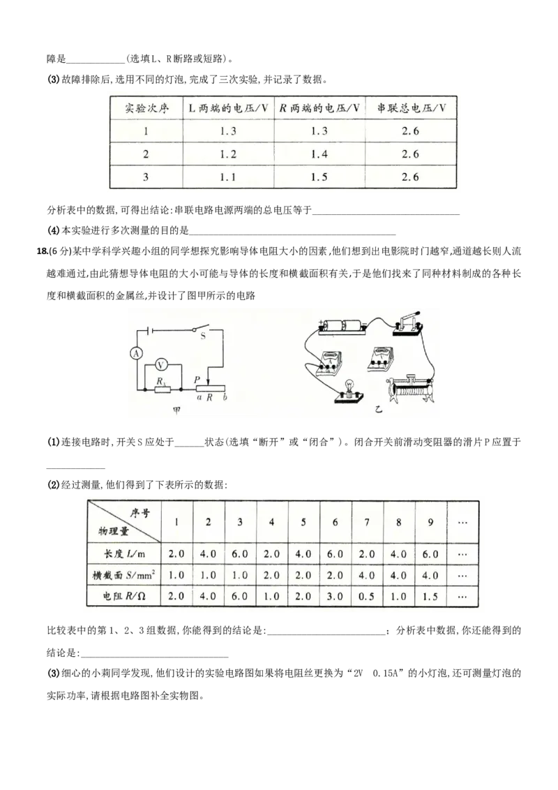 名校期末质量检测卷（二）-度九年级物理上学期全方位培优测评卷（人教版）(25812905)_初中全科电子版试卷练习试题_物理_9年级上下册物理试题