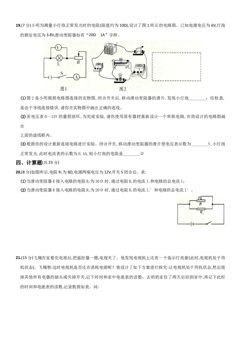 名校期末质量检测卷（二）-度九年级物理上学期全方位培优测评卷（人教版）(25812905)_初中全科电子版试卷练习试题_物理_9年级上下册物理试题