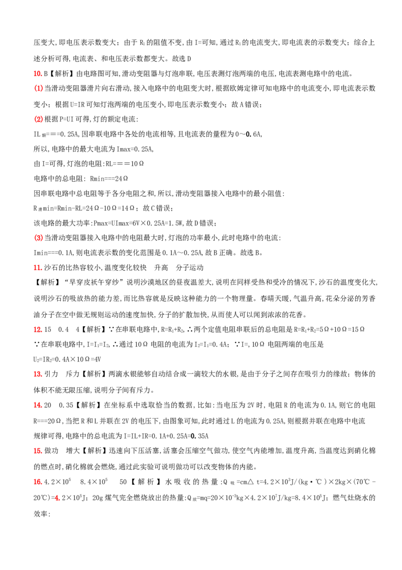 名校期末质量检测卷（二）-度九年级物理上学期全方位培优测评卷（人教版）(25812905)_初中全科电子版试卷练习试题_物理_9年级上下册物理试题