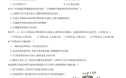 名校期末质量检测卷（二）-度九年级物理上学期全方位培优测评卷（人教版）(25812905)_初中全科电子版试卷练习试题_物理_9年级上下册物理试题