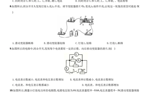 名校期末质量检测卷（二）-度九年级物理上学期全方位培优测评卷（人教版）(25812905)_初中全科电子版试卷练习试题_物理_9年级上下册物理试题