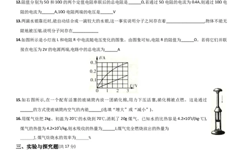 名校期末质量检测卷（二）-度九年级物理上学期全方位培优测评卷（人教版）(25812905)_初中全科电子版试卷练习试题_物理_9年级上下册物理试题