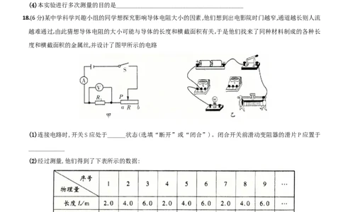 名校期末质量检测卷（二）-度九年级物理上学期全方位培优测评卷（人教版）(25812905)_初中全科电子版试卷练习试题_物理_9年级上下册物理试题