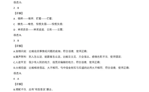 提升卷-七年级语文下册期中考前必刷卷（广州专用）（全解全析）_初中全科电子版试卷练习试题_语文_7下初中部编版语文练习、试卷_部编语文七年级下期中试卷（041份）