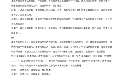 提升卷-七年级语文下册期中考前必刷卷（广州专用）（全解全析）_初中全科电子版试卷练习试题_语文_7下初中部编版语文练习、试卷_部编语文七年级下期中试卷（041份）