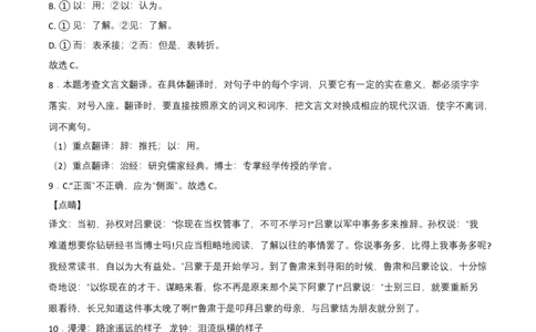 提升卷-七年级语文下册期中考前必刷卷（广州专用）（全解全析）_初中全科电子版试卷练习试题_语文_7下初中部编版语文练习、试卷_部编语文七年级下期中试卷（041份）
