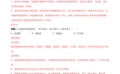 必考点07植物细胞-（人教版）（解析版）_初中全科电子版试卷练习试题_生物_生物人教版7上练习&mdash;24新版已更新_人教生物7年级上专项练习28份