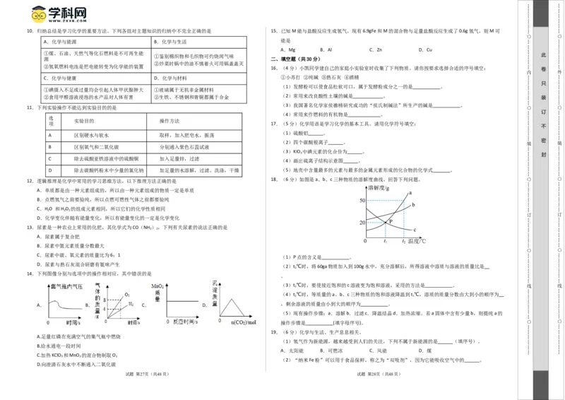 化学（湖南卷）（考试版A3）_初中全科电子版试卷练习试题_化学_2024中考模拟题化学(1)_一模_化学（湖南卷）-2024年中考第一次模拟考试
