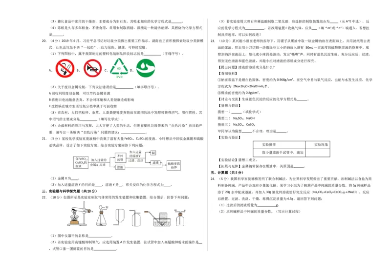化学（湖南卷）（考试版A3）_初中全科电子版试卷练习试题_化学_2024中考模拟题化学(1)_一模_化学（湖南卷）-2024年中考第一次模拟考试