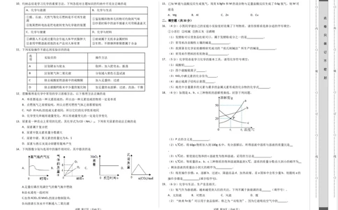 化学（湖南卷）（考试版A3）_初中全科电子版试卷练习试题_化学_2024中考模拟题化学(1)_一模_化学（湖南卷）-2024年中考第一次模拟考试