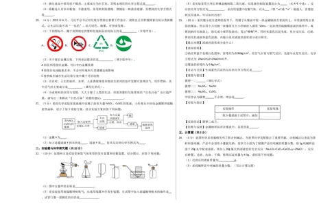 化学（湖南卷）（考试版A3）_初中全科电子版试卷练习试题_化学_2024中考模拟题化学(1)_一模_化学（湖南卷）-2024年中考第一次模拟考试
