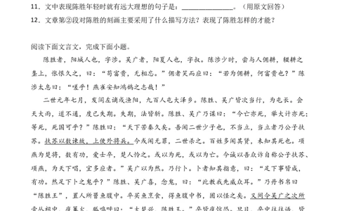 第22课《陈涉世家》-九年级语文下册课后培优分级练（部编版）（原卷版）_初中全科电子版试卷练习试题_语文_9下初中部编版语文练习、试卷_部编语文九年级下课时练习（072份）