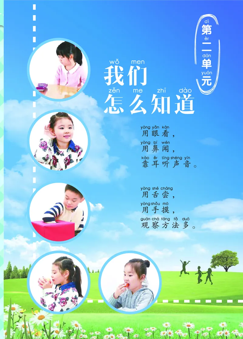 01六制一上科学_电子课本_小学电子课本_05科学_青岛版（63、54版）_小学科学青岛六三制1-6上册