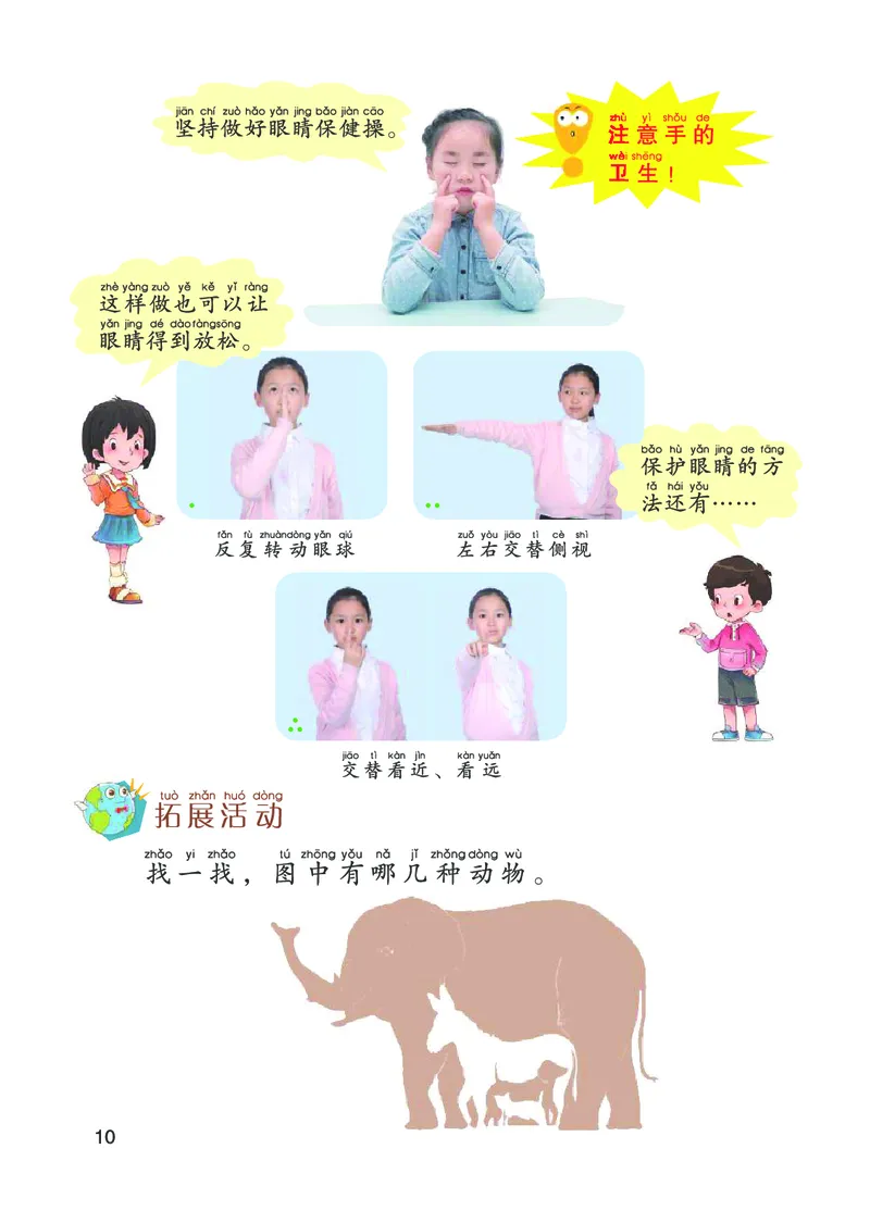 01六制一上科学_电子课本_小学电子课本_05科学_青岛版（63、54版）_小学科学青岛六三制1-6上册