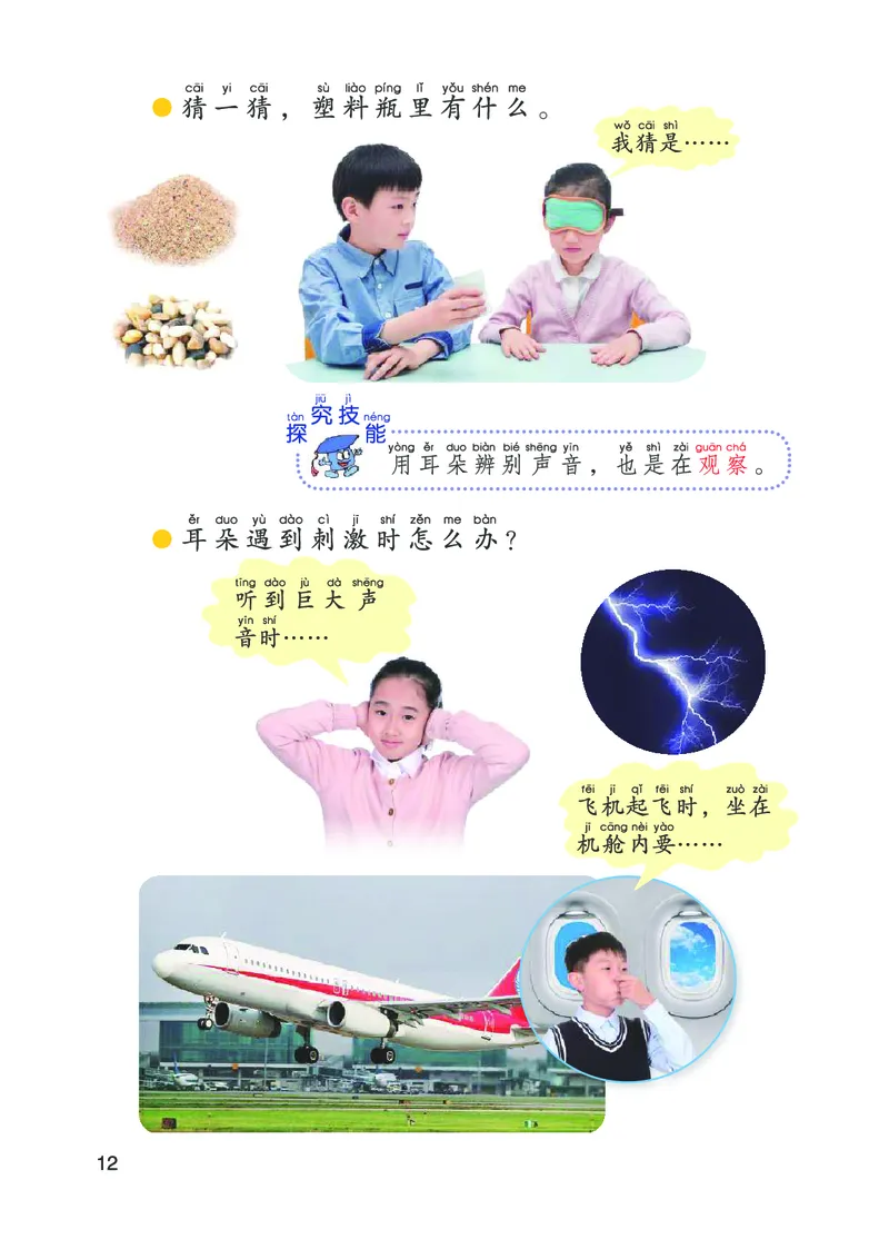 01六制一上科学_电子课本_小学电子课本_05科学_青岛版（63、54版）_小学科学青岛六三制1-6上册