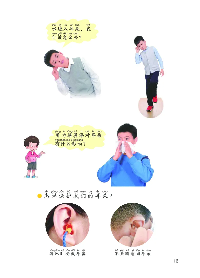 01六制一上科学_电子课本_小学电子课本_05科学_青岛版（63、54版）_小学科学青岛六三制1-6上册